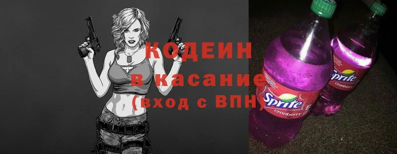 наркотики  Армянск  Кодеиновый сироп Lean напиток Lean (лин) 