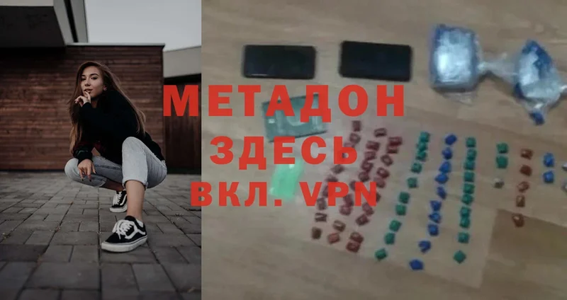 МЕТАДОН methadone  Армянск 